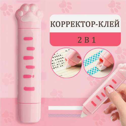 Изображение товара Корректирующая лента 4м + клейкая лента 3м "Кошачья лапка"; 2 в 1