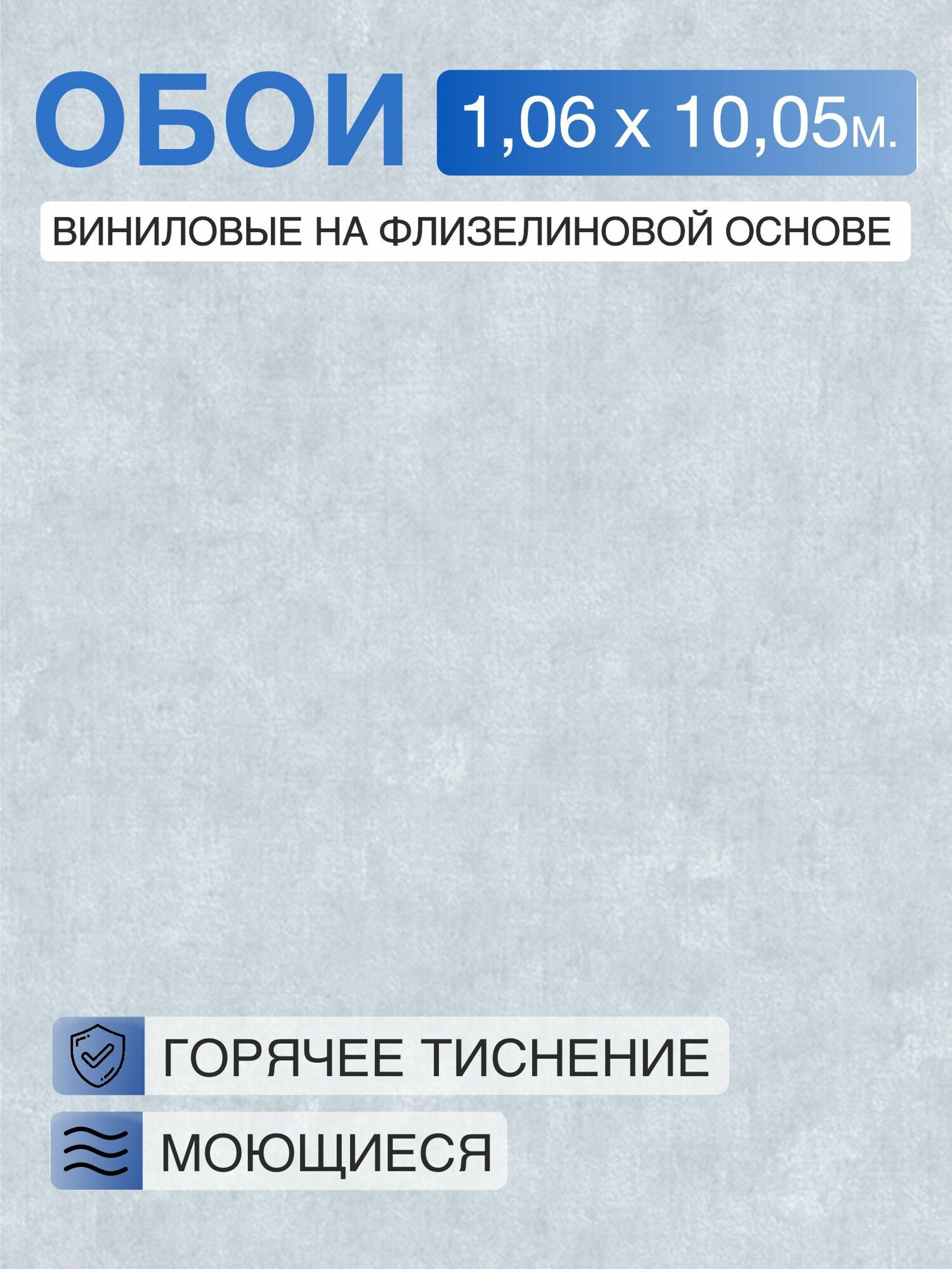 Обои винил горячего тиснения моющиеся на флизелиновой основе Marvig Pampas 1.06м х 10.05м цвет светло-голубой фон 00101532