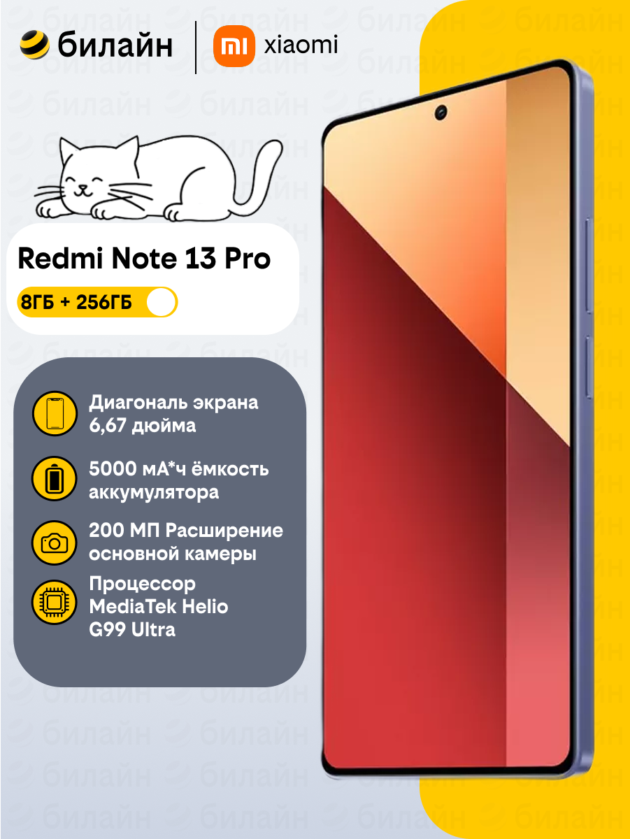 Redmi Note 13 Pro 8/256GB Lavender Purple