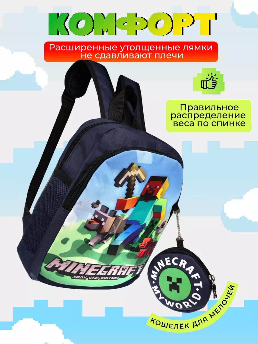 Рюкзак для мальчика дошкольный Minecraft, ранец с принтом, цвет темно-синий — фото 1