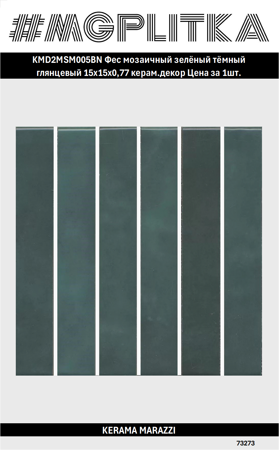 Керамический гранит KERAMA MARAZZI KMD2MSM005BN Фес. Глянцевая 15*15 цена за 1 шт.