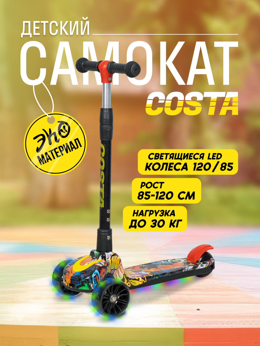 Самокат Costa AB-13, детский, трехколесный, со световыми эффектами, складная конструкция, красный