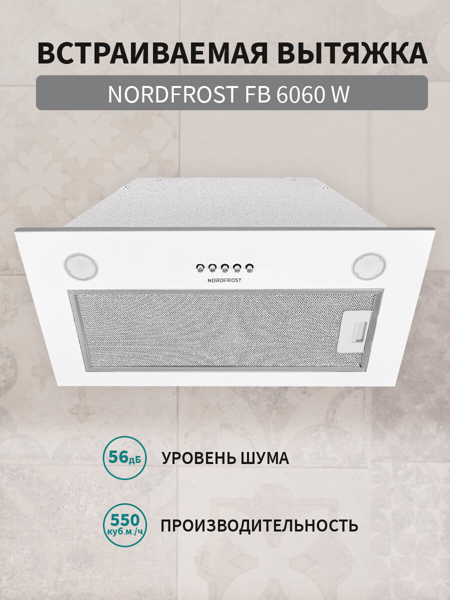 Встраиваемая вытяжка NORDFROST FB 6060 W шириной 52,6 см, белый