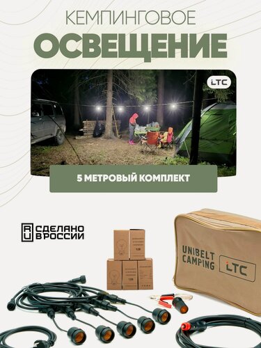 Изображение товара Фонарь кемпинговый, освещение для кемпинга "UNIBELT CAMPING 5", набор туристический, походный