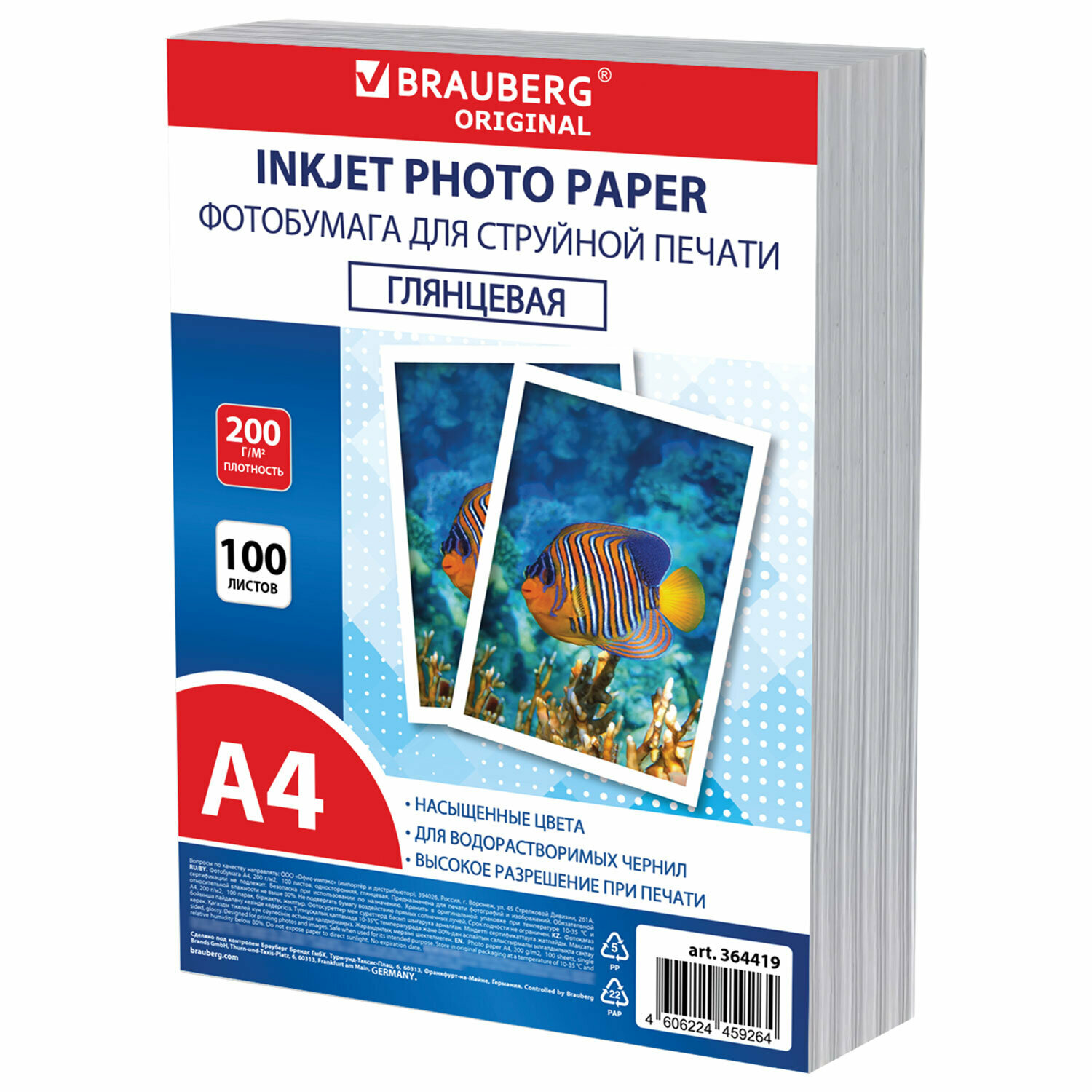 Фотобумага глянцевая Brauberg А4, 200 г/м2, односторонняя, 100 листов