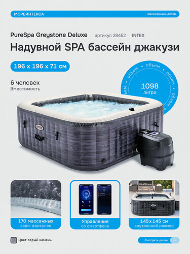 Изображение товара СПА-бассейн 196х196х71см "Greystone Deluxe" 1098л, квадратный, аэромассаж 28452