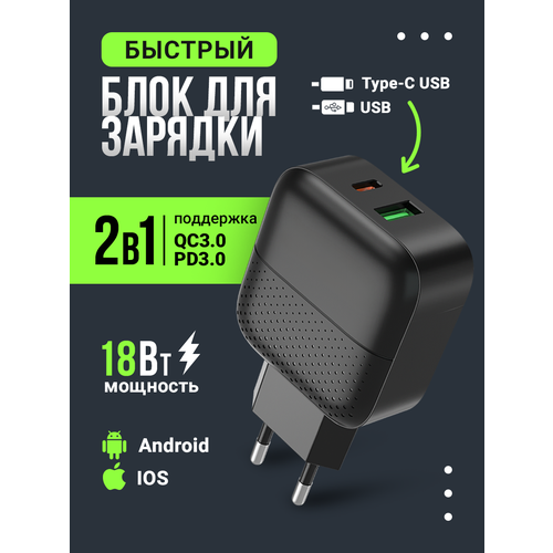 Сетевое зарядное устройство для телефона WALKER WH-37 2 разъема USB и Type-C 18W, быстрая зарядка, блок питания для xiaomi, iphone, на андроид, черный