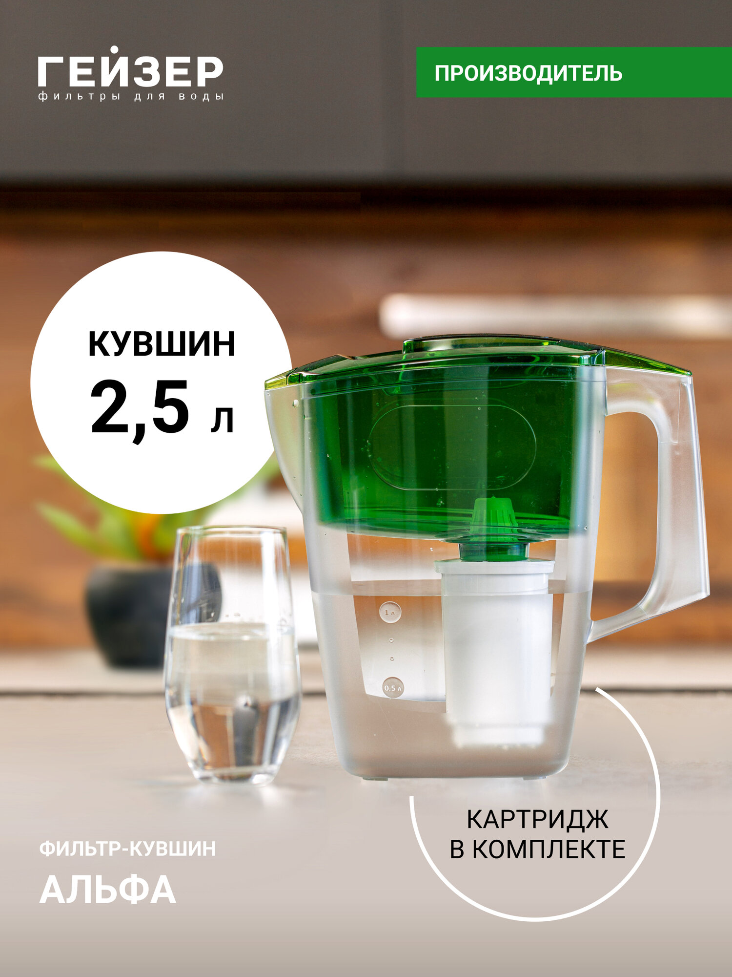 Фильтр-кувшин Гейзер Альфа ресурс 350 л улучшает вкус и цвет воды а также устраняет неприятные запахи 62047