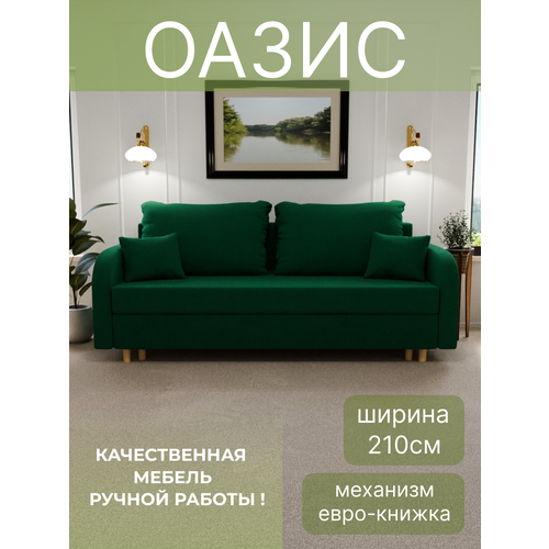 фото Диван, диван-кровать, диван раскладной "оазис" ппу, велютта люкс 33, размеры 220х80х100, зеленый yorcom