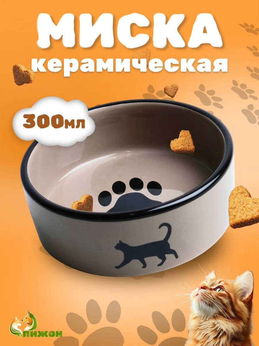 Миска керамическая "След с кошкой" 300 мл 12,5 x 4,5 cм, чёрно-серая