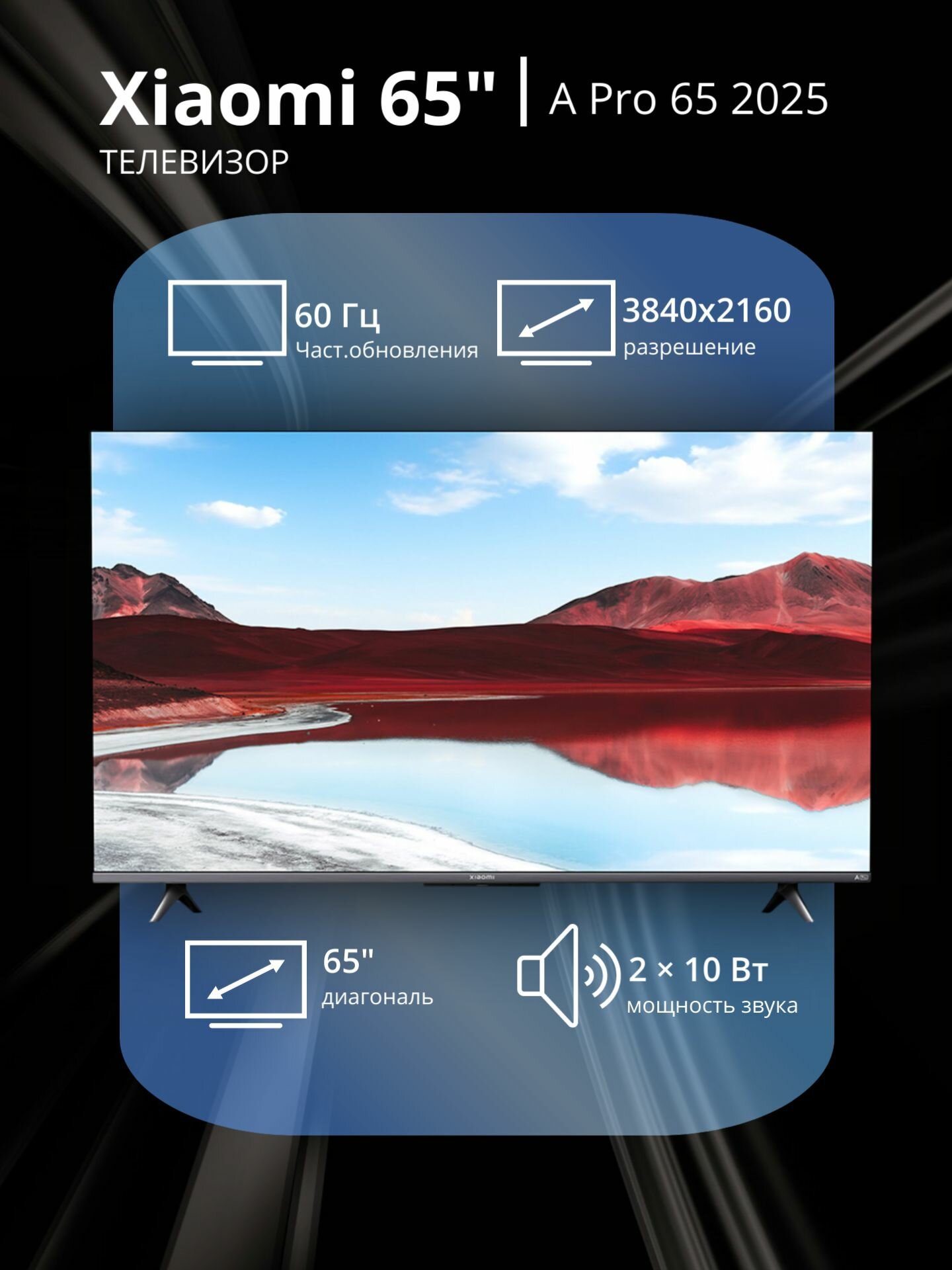 Телевизор Xiaomi 65" A Pro 65 2025, черный