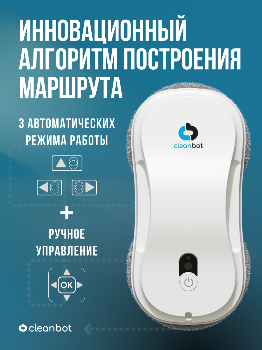 Робот мойщик окон с двойным распылением Cleanbot, 14 салфеток — фото 1