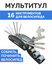 Мультитул для велосипеда 16 в 1 c набором ключей для ремонта и сб...