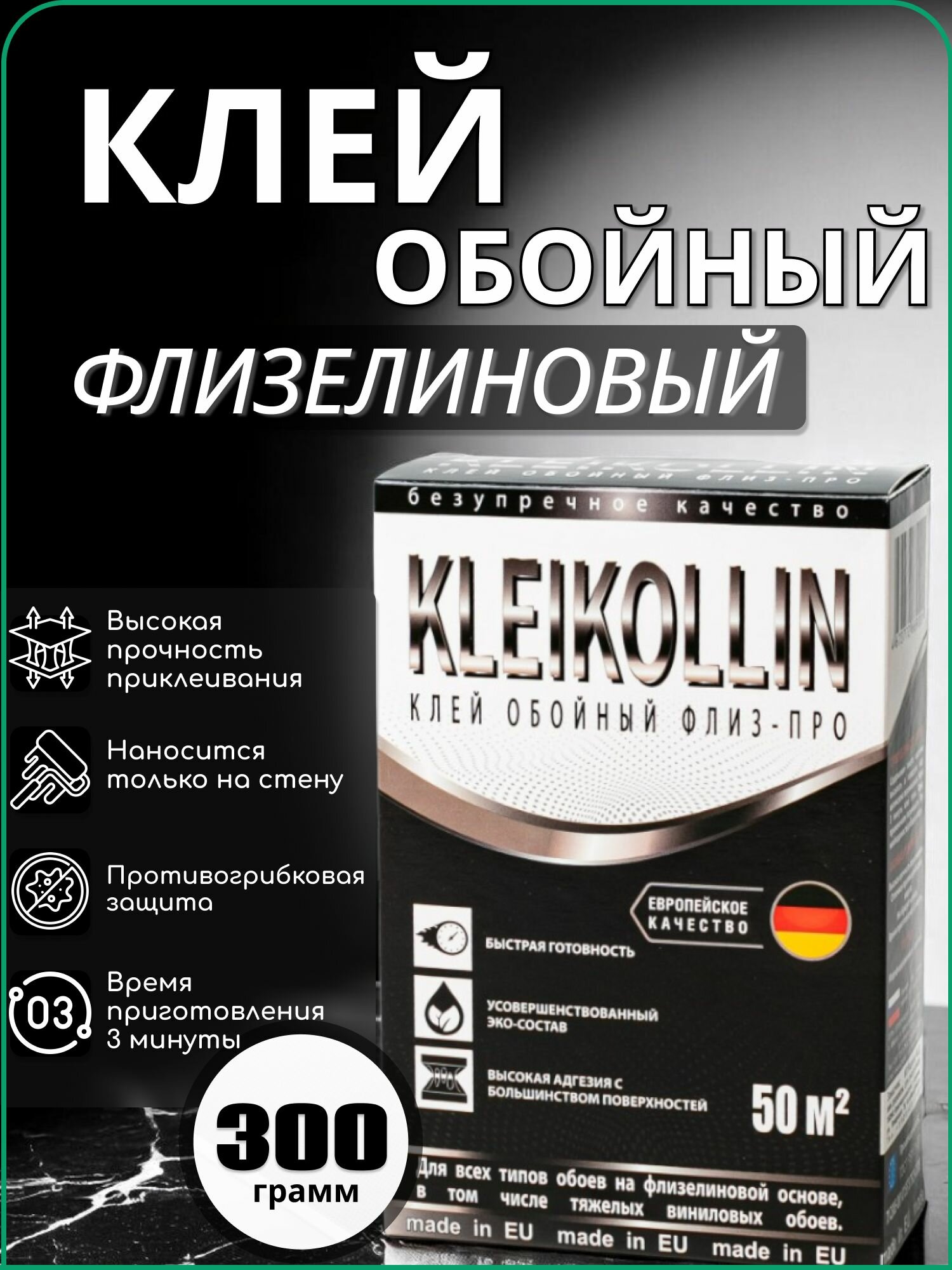 Клей обойный KLEIKOLLIN 50 м2 для всех типов обоев на флизелиновой основе в т. ч. тяжелых виниловых обоев 300 г 1 шт