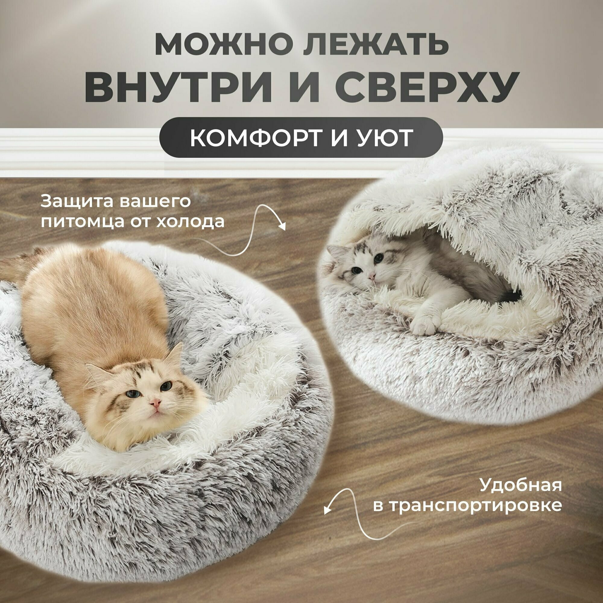 Лежанка закрытая меховая, домик для кошек, собак мелких и средних пород, М 50 см