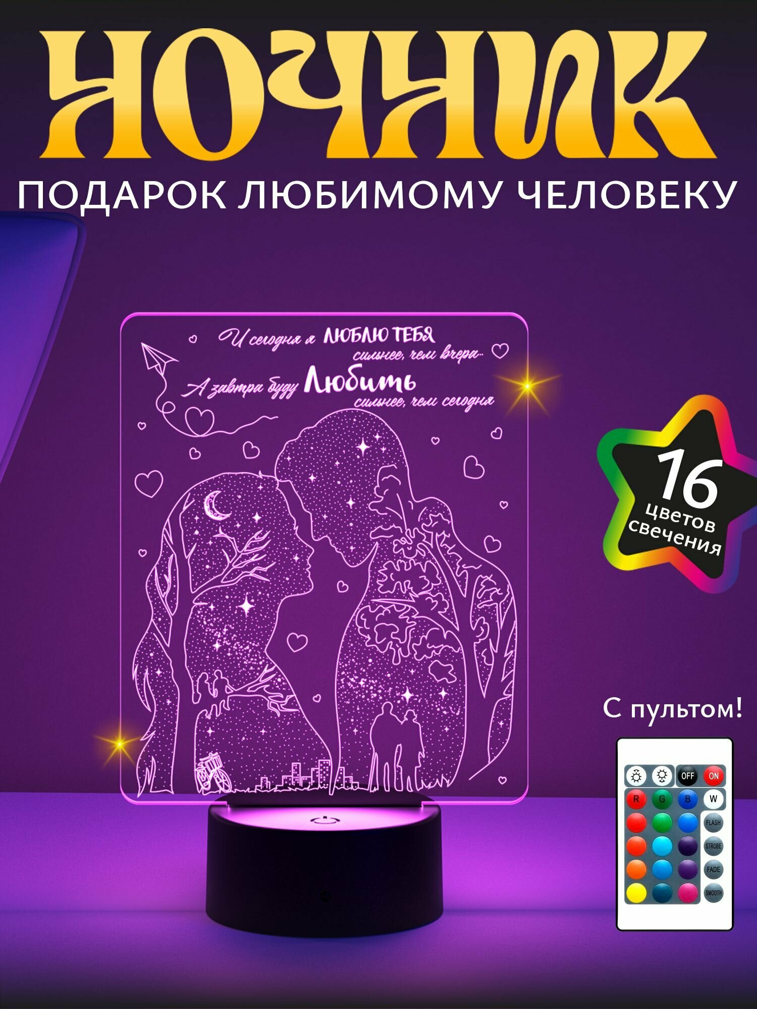 Ночник подарок "Люблю тебя сильнее" жене, девушке