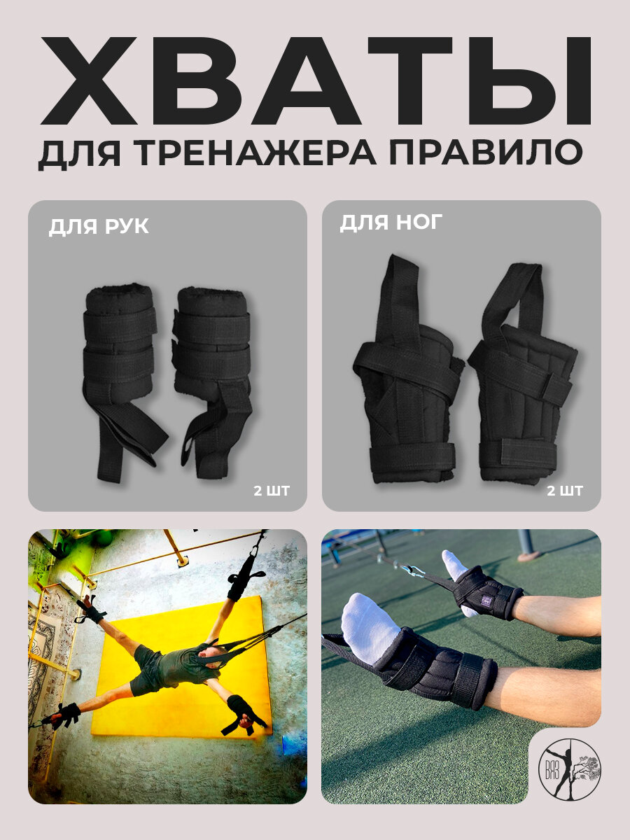 Хваты для тренажёра Правило, ВЯЗ, на все группы мышц, чёрные