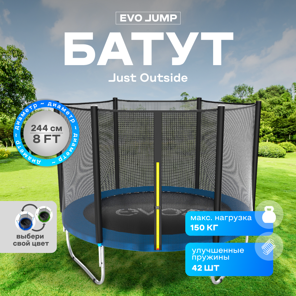Батут каркасный EVO JUMP Just Outside 8ft blue с защитной сеткой диаметр 244 см