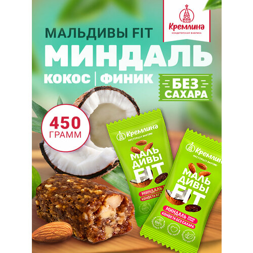 фото Конфеты без сахара финиковые миндаль и кокосом мальдивы фит кремлина