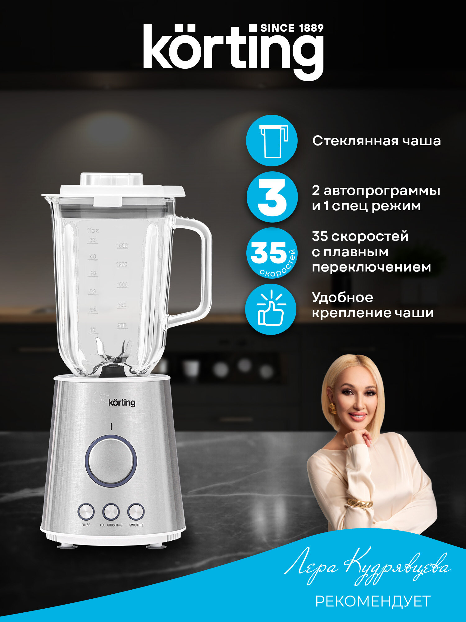 Блендер настольный Korting KTB 0702 W135