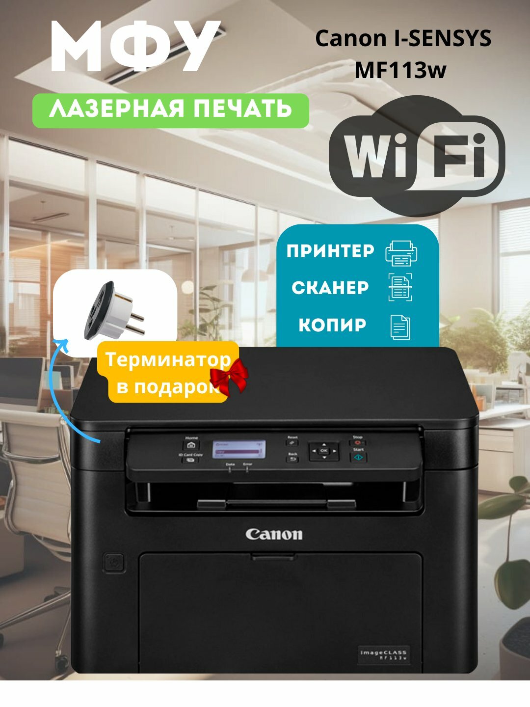 Принтер Canon MF 113W, лазерный, черно-белый, A4, USB, Wi-Fi, AirPrint