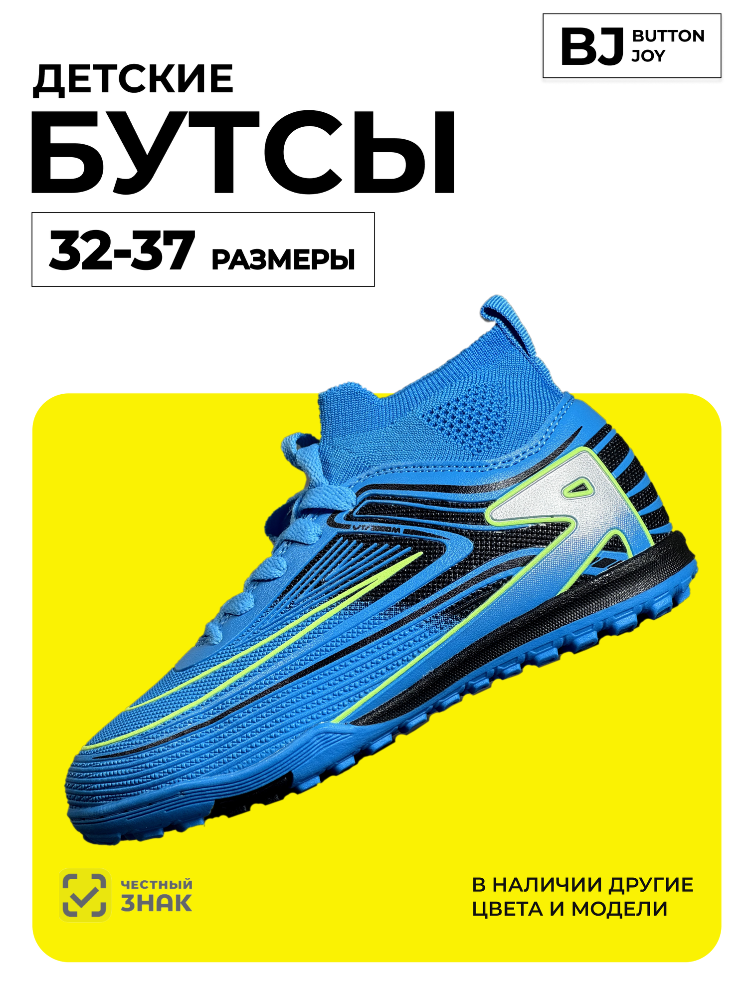 Бутсы