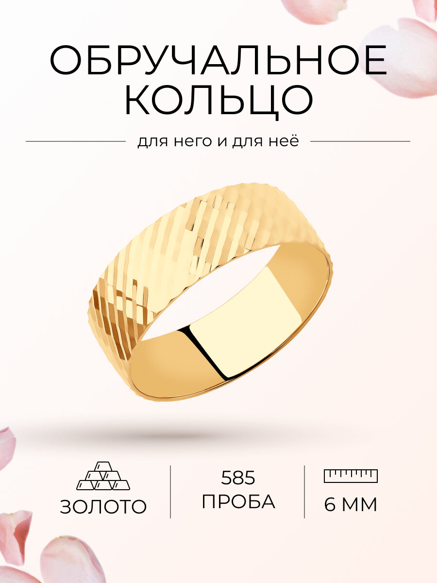 Кольцо обручальное Diamant, красное золото, 585 проба, размер 19.5