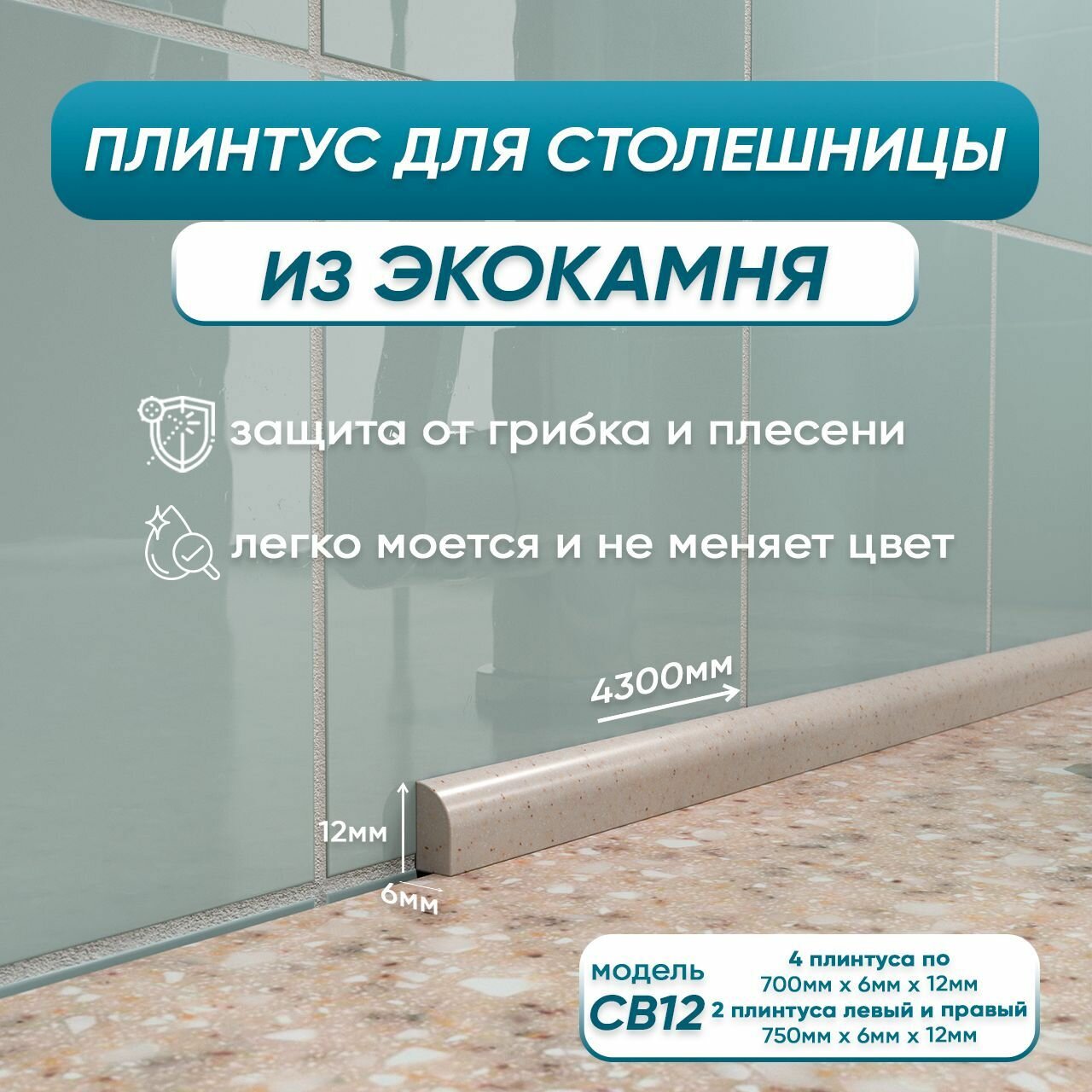 Комплект акриловых плинтусов бордюров для столешницы СВ12 430 сантиметров бежевый цвет глянцевая поверхность