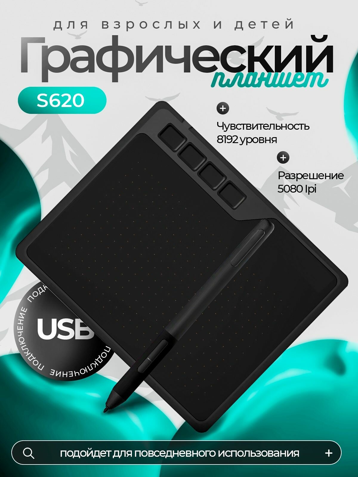 Графический планшет S620 для рисования учебы и OSU