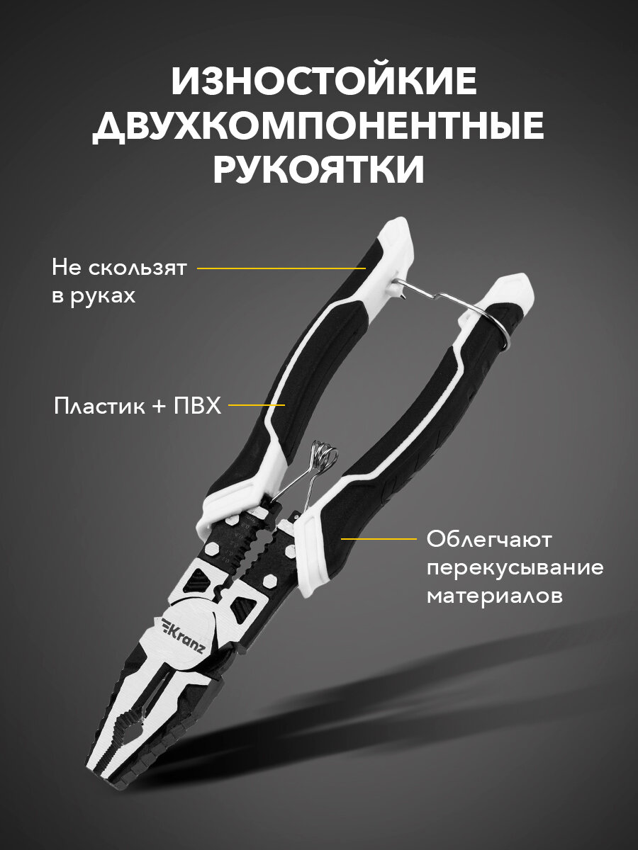 Плоскогубцы многофункциональные универсальные, 200мм, черно-белые , KRANZ — фото 1