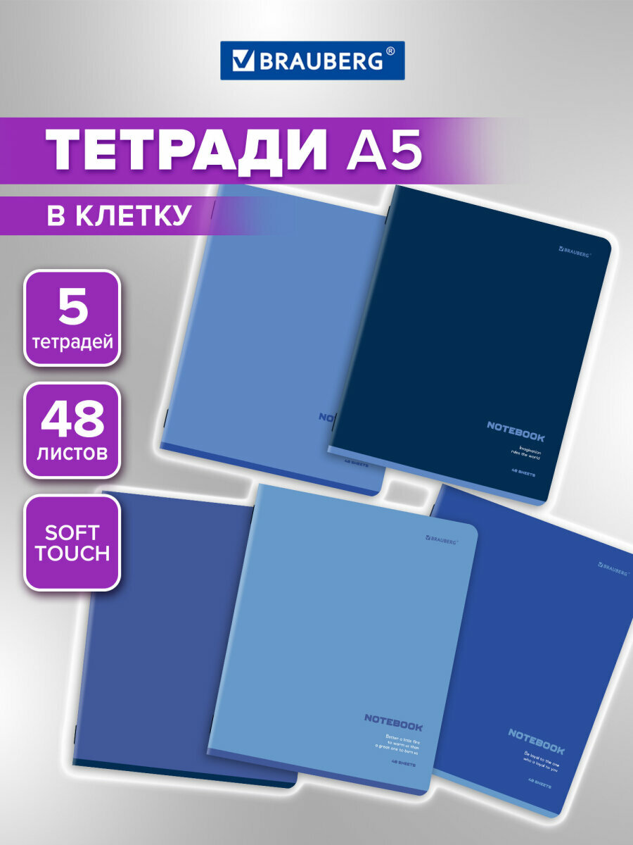Тетрадь А5 в клетку 48 листов для записей в школу и офис, набор 5 штук, обложка soft-touch, скоба, Brauberg Классика Blue, 404913