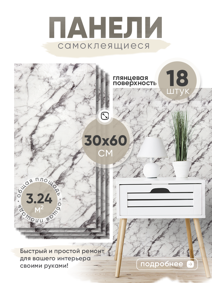 Стеновые панели HOMFESK самоклеющиеся влагостойкие ПВХ 30x60 см 18 шт