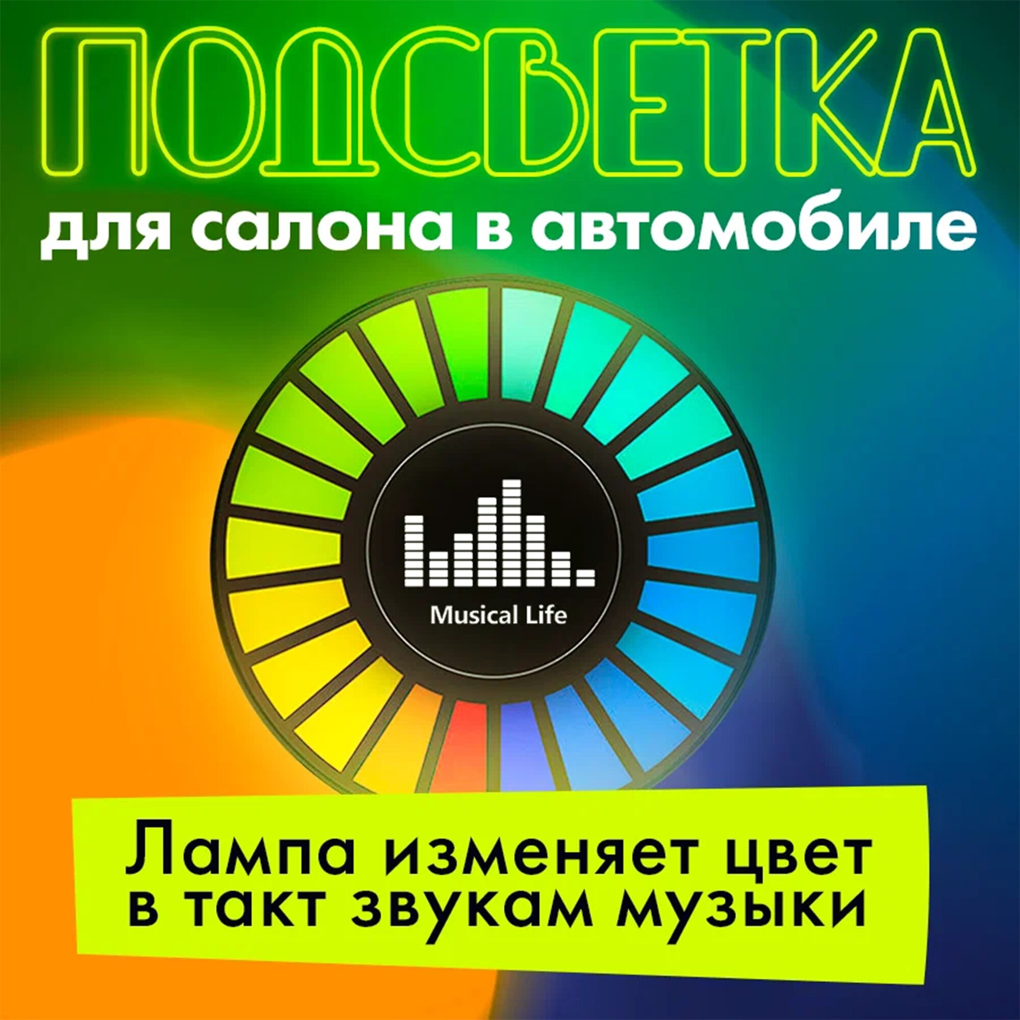 Ароматизатор для автомобиля RGB-эквалайзер, с подсветкой, аромат "Море", 20 мл