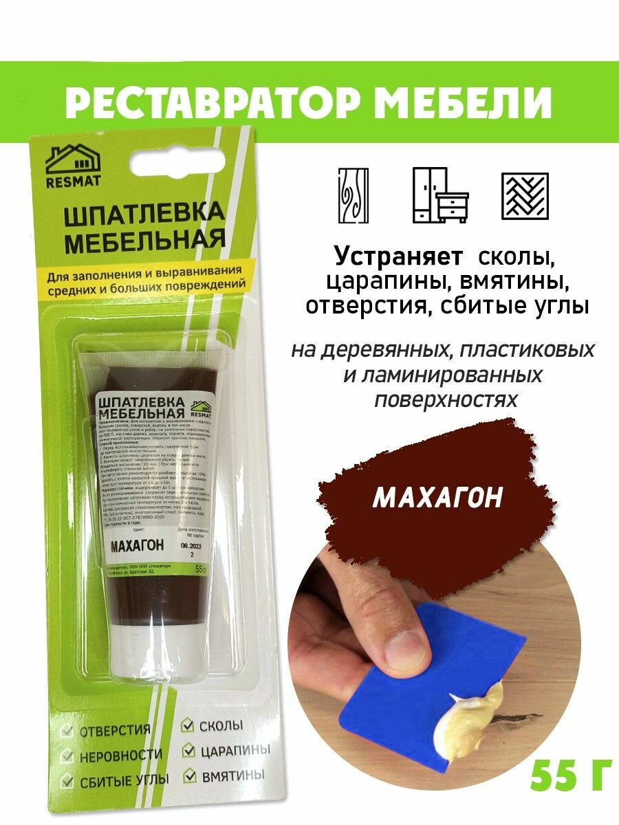 Шпатлевка в блистере мебельная для ремонт мебели и ламината цвет Махагон