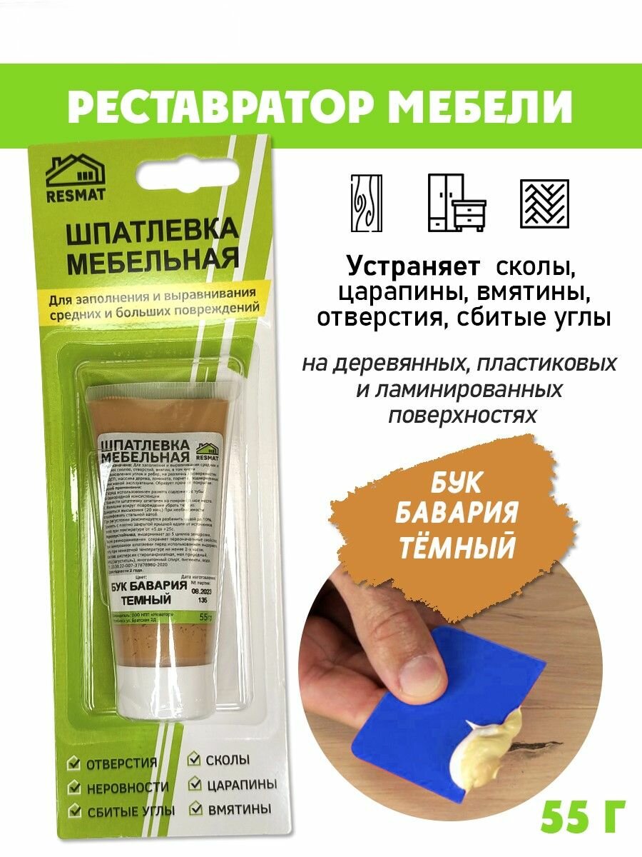 Шпатлевка в блистере мебельная для ремонт мебели и ламината цвет Бук Бавария Темный