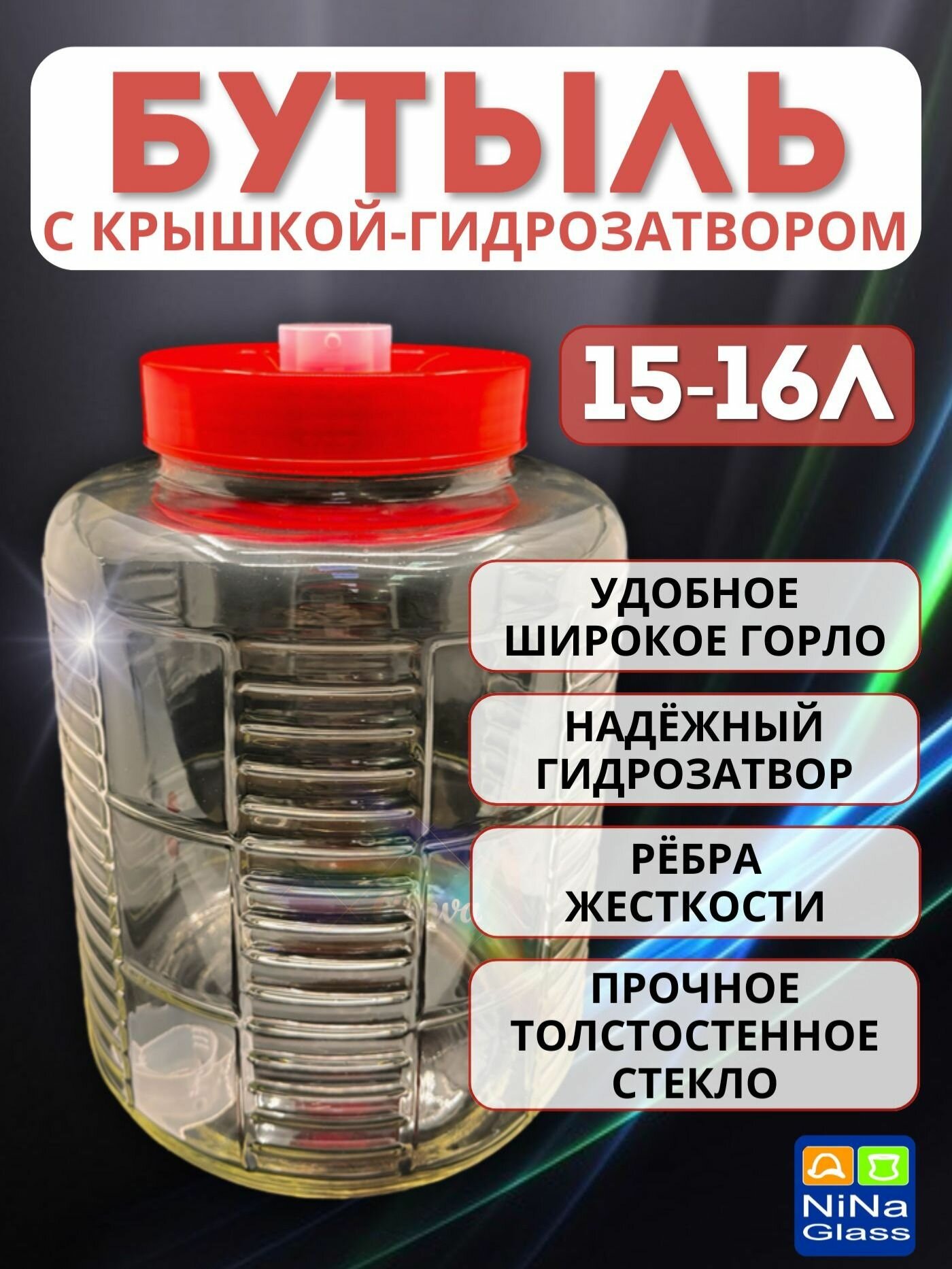 Банка 15-16 литров с крышкой-гидрозатвором
