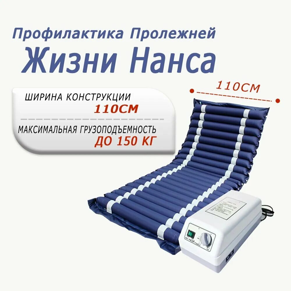 Матрас противопролежневой Жизни Нанса L1 с компрессором темносиний