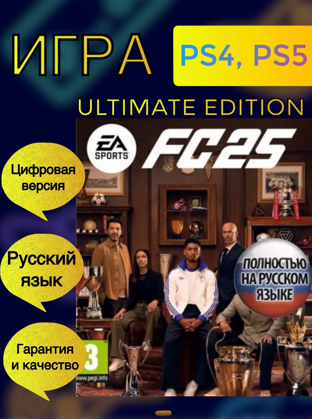 Игра EA SPORTS FC 25 Ultimate Edition для PS 5, PS 4 Цифровая Версия-Регион СНГ(Не Ключ)