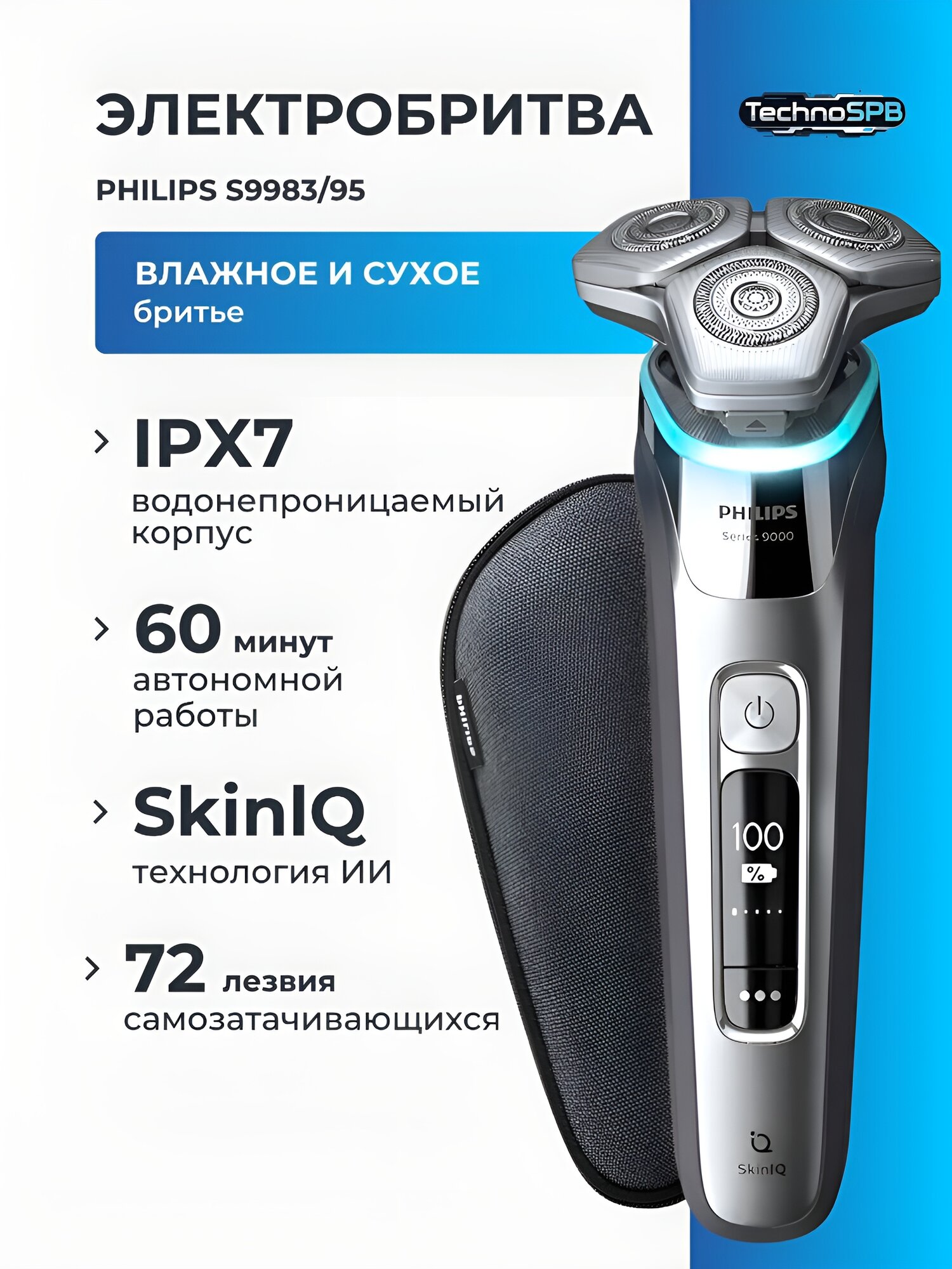 Электробритва роторная Philips Shaver Series 9000 S9983/55 Нидерланды