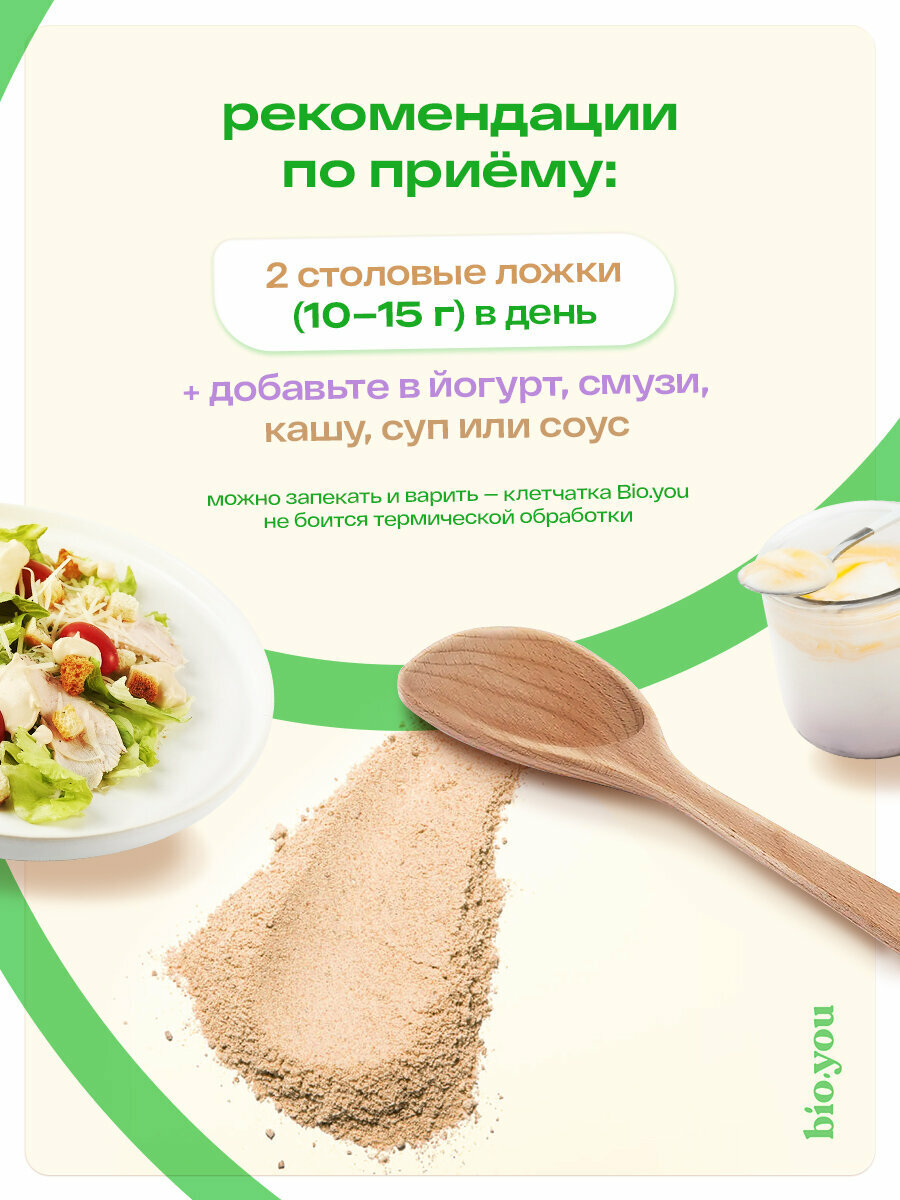 Изображение Bio.you Комплексная смарт-клетчатка 11 пищевых волокон, порошок для микробиома, 250г