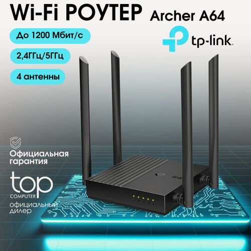Изображение товара Роутер TP-Link A64 Archer, Wi-Fi, MU-MIMO, черный, 4 LAN-порта