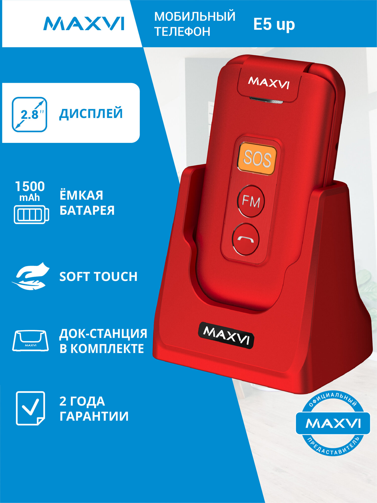 Телефон-раскладушка кнопочный Maxvi E5 up красный с док-станцией