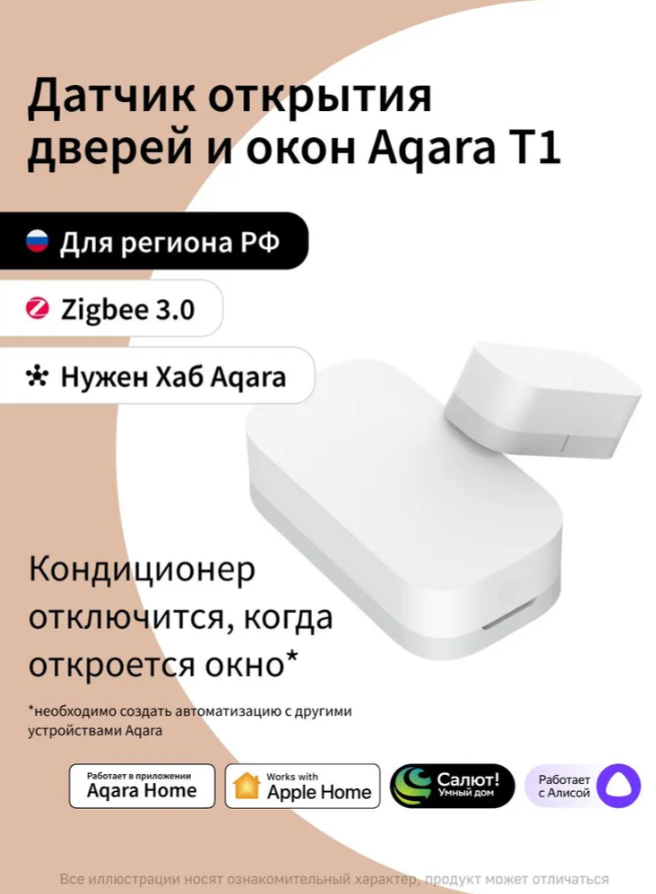 Умный датчик открытия дверей и окон Aqara Т1 DW-S03D Zigbee 3.0