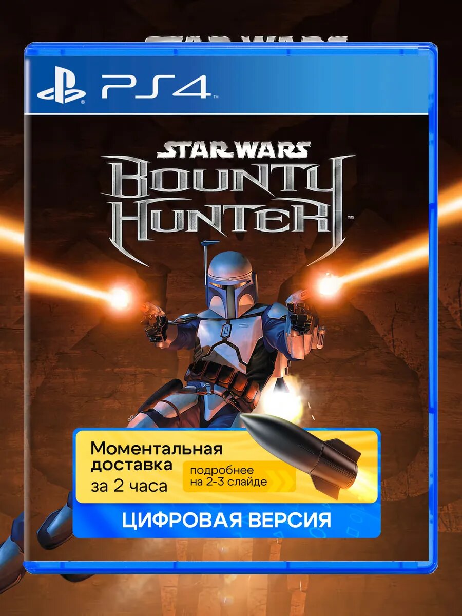 Игра STAR WARS: Bounty Hunter для Sony PlayStation PS4 PS5