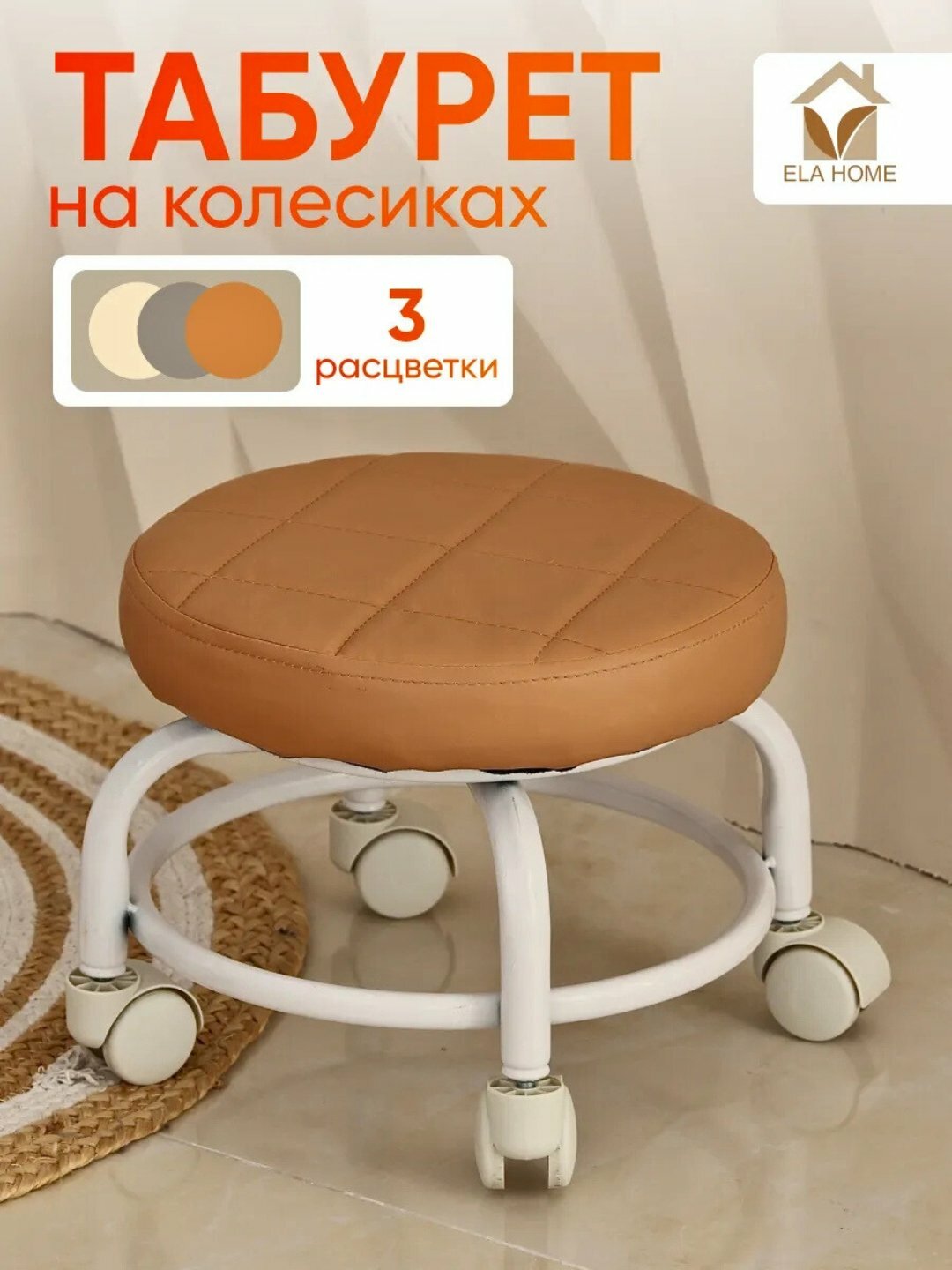 Табурет на колесах универсальный, для кухни, дома, сада