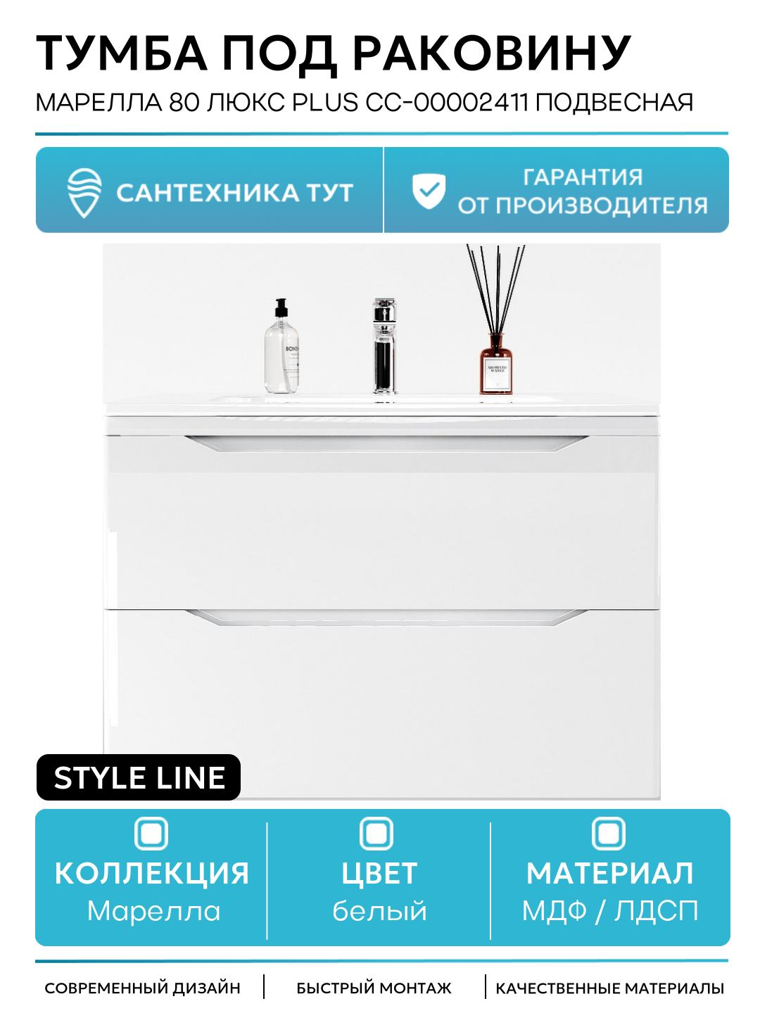 Тумба под раковину Style Line Марелла 80 Люкс Plus СС-00002411 подвесная Белый глянец антискрейтч МДФ / ЛДСП белый с ящиками Россия