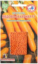 Семена моркови Уральский Дачник "Медово-Сахарная", гибридные, однолетние, 250шт