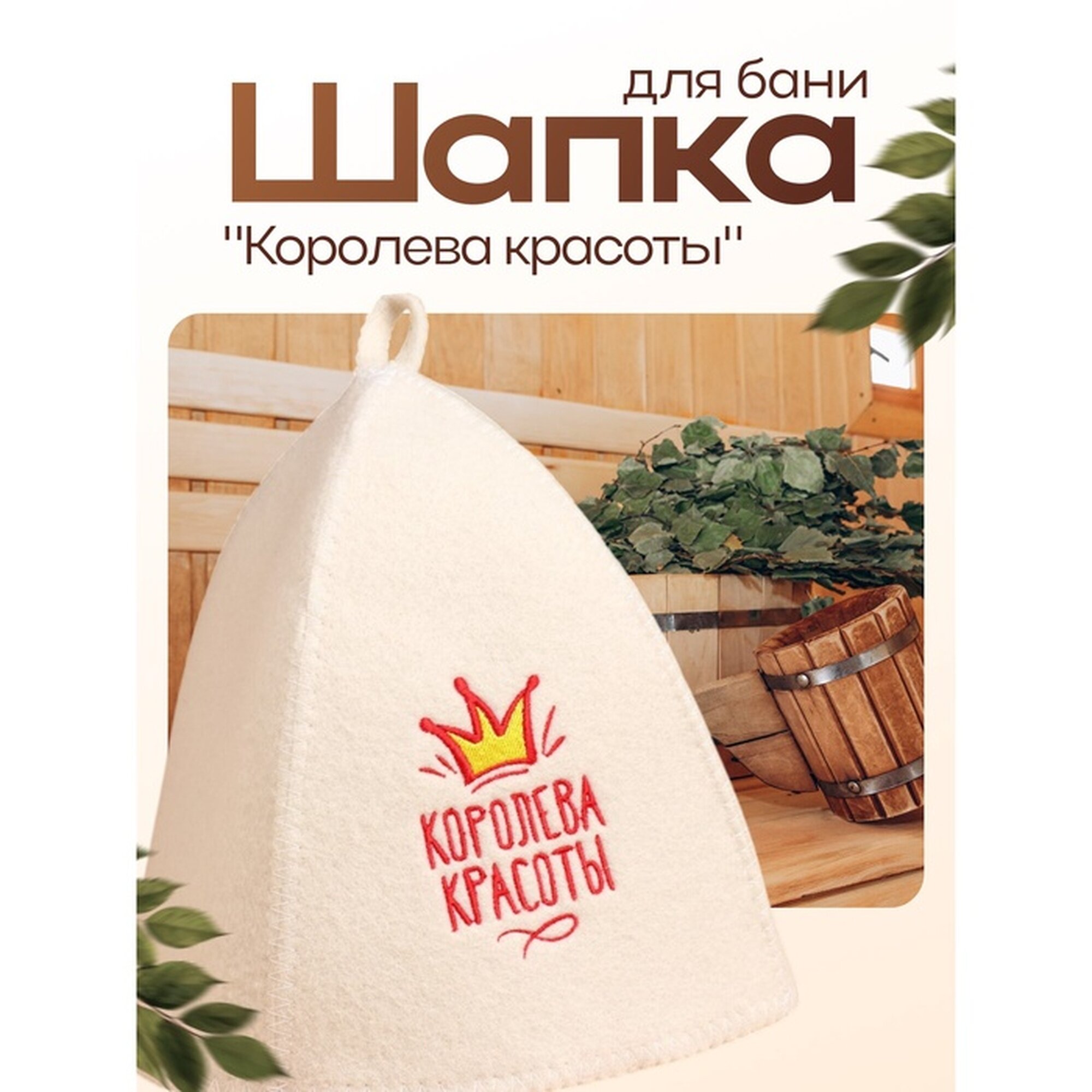 Шапка для бани с вышивкой 