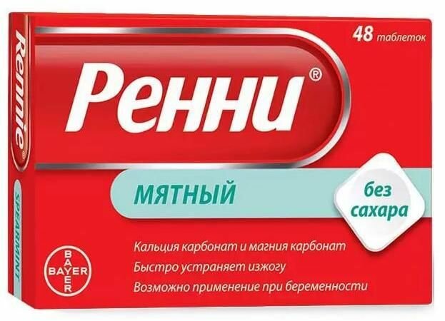 Ренни таблетки мятные жевательные (без сахара) 48 шт.