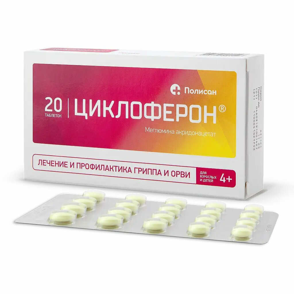 Циклоферон таблетки покрыт. кишечнорастворимой об.150 мг 20 шт